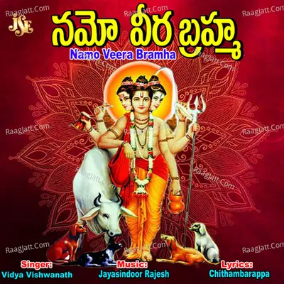Namo Veera Bramha - Vidya Vishwanath