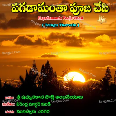 Pagadamanta Pooja Chesi - Srishammanakaanadoddi Anjaneylu