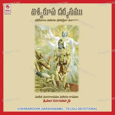 Vishwaroopa Darshanamu - Rama Jagannath