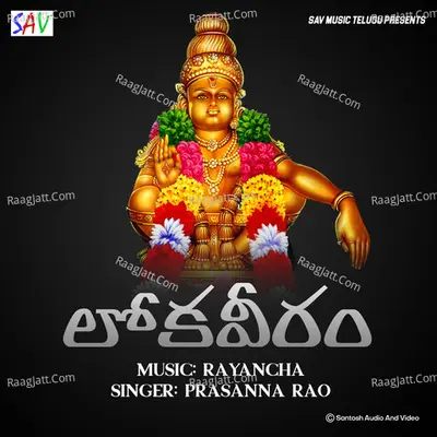 Lokaveeram Cover