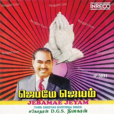 Jebamae Jeyam Poster