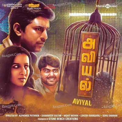 Aviyal - Anthony Daasan