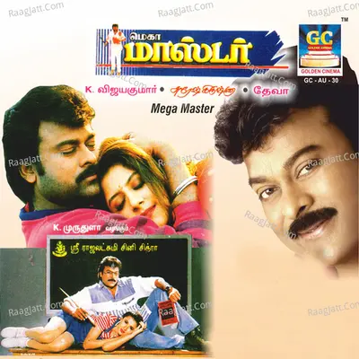 Mega Master (Original Motion Picture Soundtrack) - K. Vijayakumar