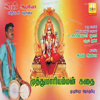 Muthu Mariamman Kadhai Cover