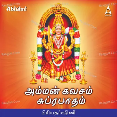Amman Kavasam & Suprabatham - Priyadarshini