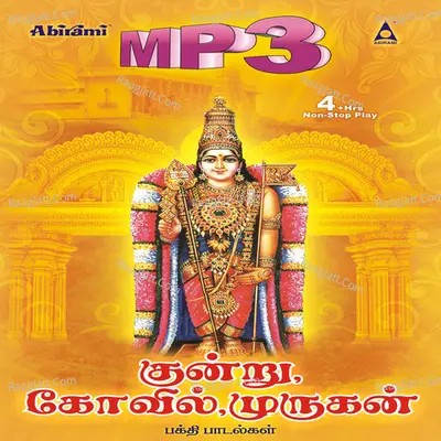 Kundru Kovil Murugan Poster