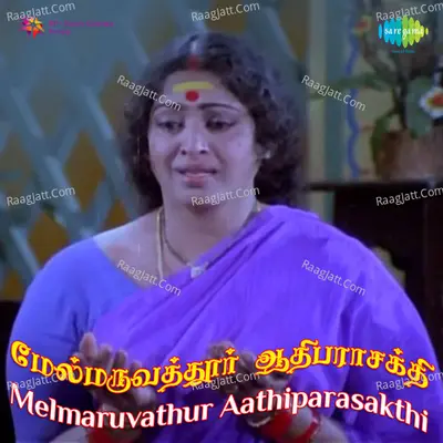 Melmaruvarthur Aathiparasakthi - Vani Jairam
