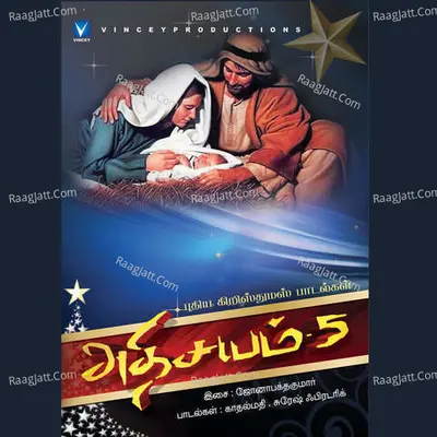 Athisayam Vol 5 - 