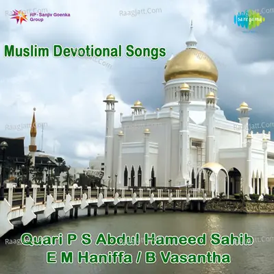 Muslim Devotional Songs - Isaimurasu Nagore E M Hanifa
