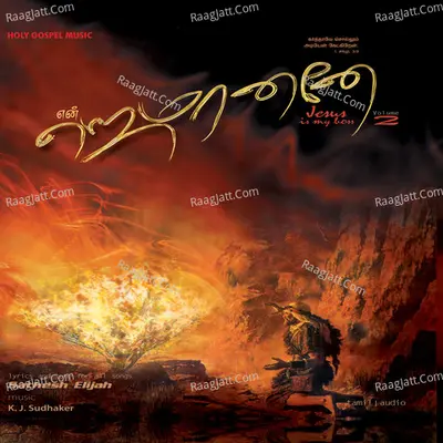 En Ejamaanane, Vol. 2 Poster