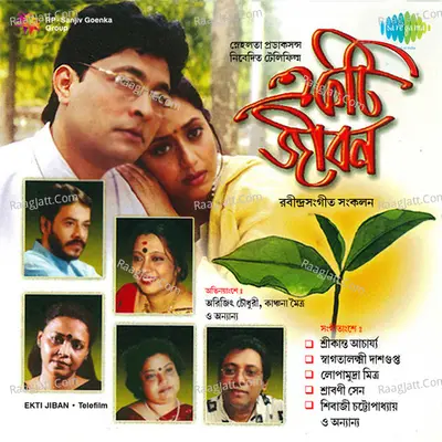 Ekti Jiban Poster