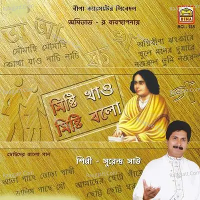 Misti Khao Misti Bolo - Surendra Shaw