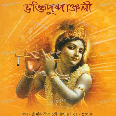 Bhakti Pushpanjali Poster