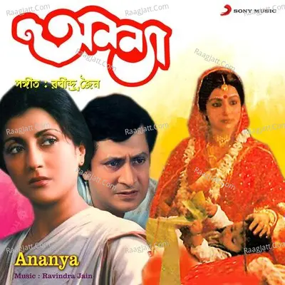 Ananya Poster