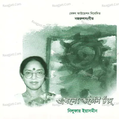 Ekhono Otheni Chand - Nilufar Yasmin