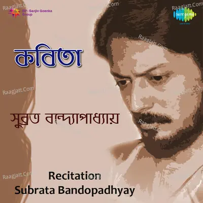 Recitation By Subrata Bandopadhyay Poster