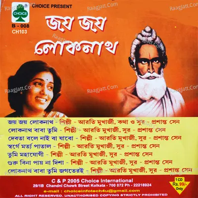 Joy Joy Lokenath - Arati Mukharjee
