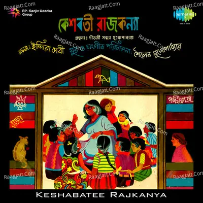 Keshabatee Rajkanya - Various Artist