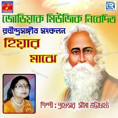 Hiyar Majhe - Prof Sima Bhattacharya