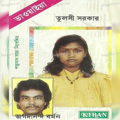 Bhaoyaiya - Tulsi Sarkar Poster