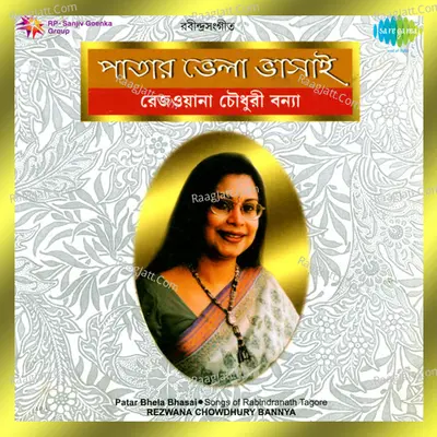 Patar Bhela Bhasai - Rezwana Chowdhury Bannya - Rezwana Choudhury Bannya