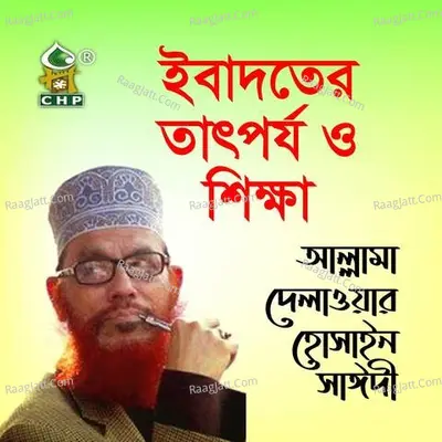 Ibadoter Tatporjo O Shikkha - Allama Delwar Hossain Sayedee