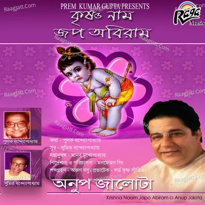 Krishna Naam Japo Abiram - Anup Jalota