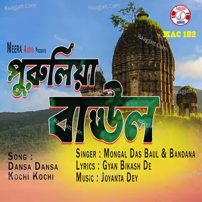 Puruliya Baul Poster