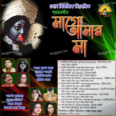 Maa Go Amar Maa Poster