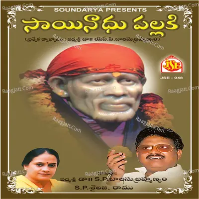 Sainadhu Pallaki - S. P. Sailaja