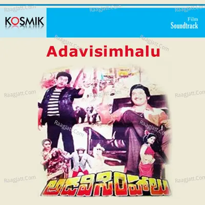Adavisimhalu - S. P. Balasubrahmanyam