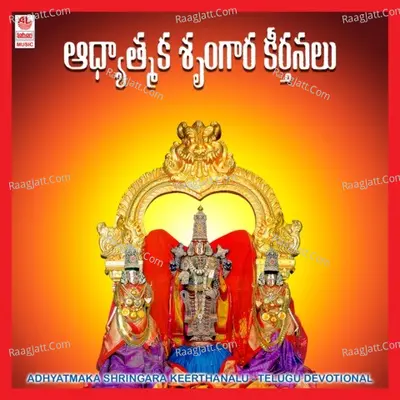 Adhyatmaka Shringara Keerthanalu - Donepudi Sisters