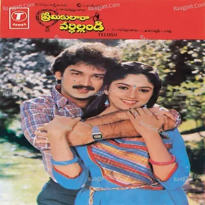 Premikulara Vardhillandi - S. P. Balasubrahmanyam
