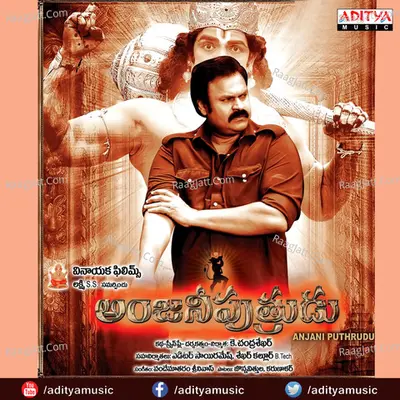Anjani Putrudu - Vandemataram Srinivas