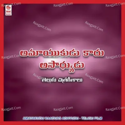 Amayakudu Kaadu Asadhyudu Poster