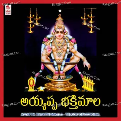 Ayyappa Bhakthi Maala - G. Anand