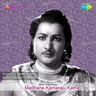 Madhana Kamaraju Katha - P.B. Sreenivas