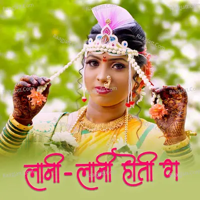 Lani Lani Hoti Ga Cover