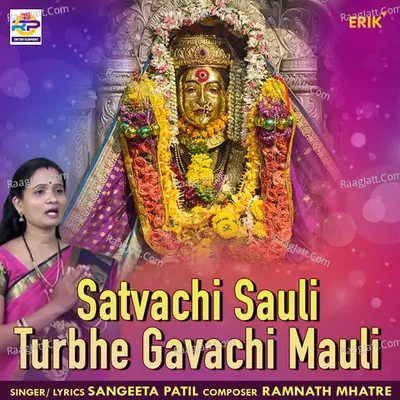 Satvachi Sauli Turbhe Gavachi Mauli