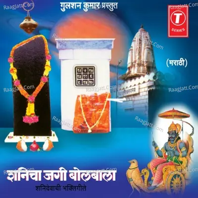 Shanicha Jagi Bolbala - Kamlesh Jadhav