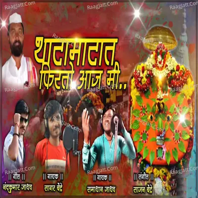 Thatamatat Firto Aaj Mi Cover