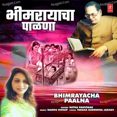 Bhimrayacha Paalna Cover
