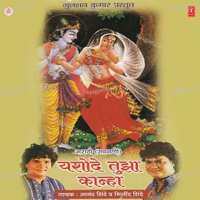 Yashode Tujha Kanha Poster