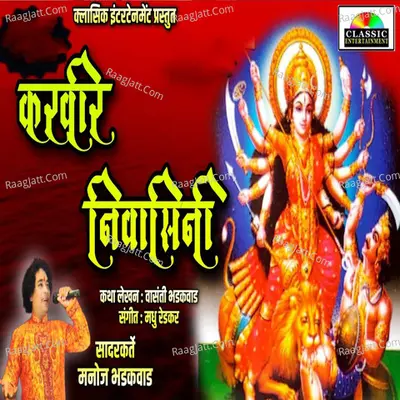 Karveer Nivasini Cover