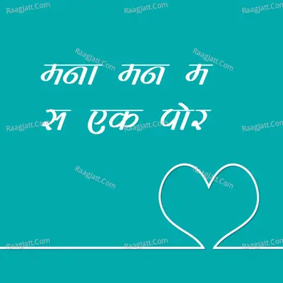 Manaa Man Ma Sa Ek Por