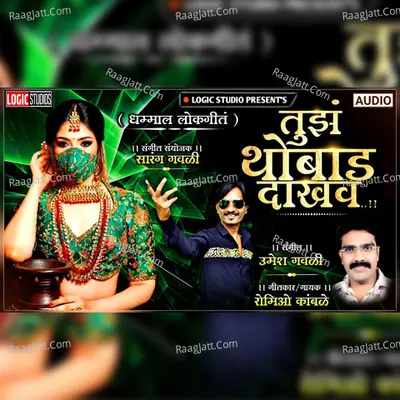 Tujha Thobad Dakhav Cover