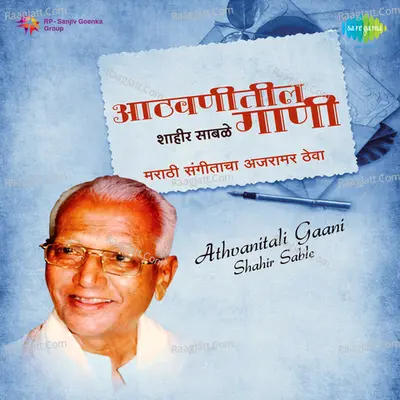 Athvanitali Gaani - Shahir Sable Poster