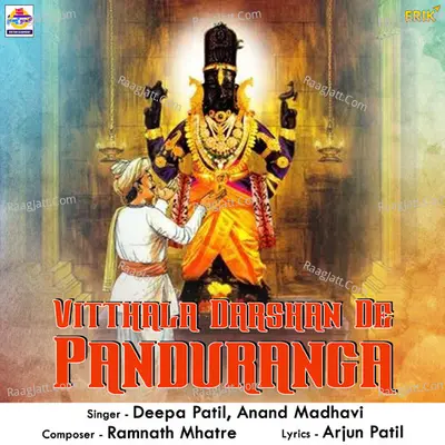 Vitthala Darshan De Panduranga