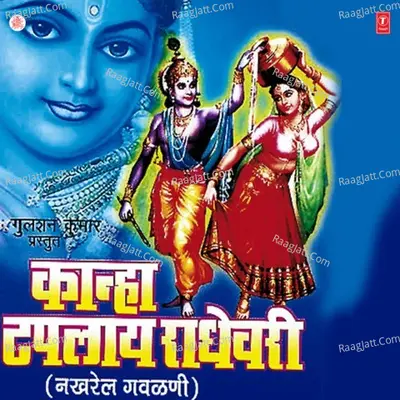 Kanha Taplaay Radheshwari - Shakuntala Jadhav