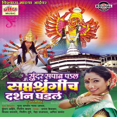 Sundar Sapan Padal Saptashrungich Darshan Ghadal Poster